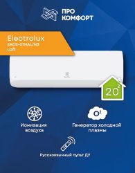 Сплит-система Electrolux EACS-07HAL/N3 Loft