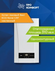 Настенный газовый котел BAXI ECO Nova 1.31F