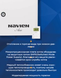 Настенный газовый котел Navien ATMO-13AN